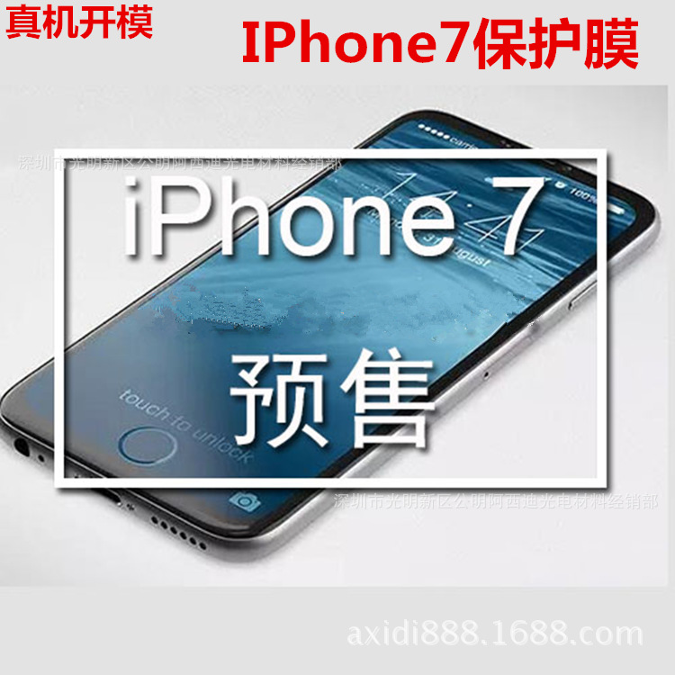 新品iphone7保護膜 iphone67 plus全屏3D鋼化膜 蘋果7防爆膜批發工廠,批發,進口,代購