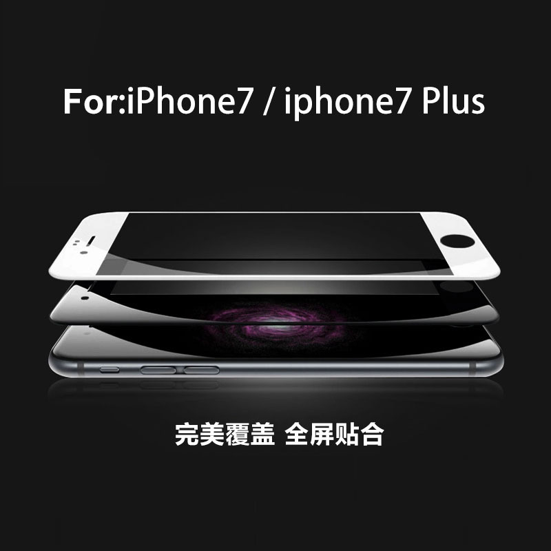 iPhone7 3D曲麵鋼化膜平果7Plus手機貼膜4.7/5.5屏幕玻璃保護膜9h批發・進口・工廠・代買・代購