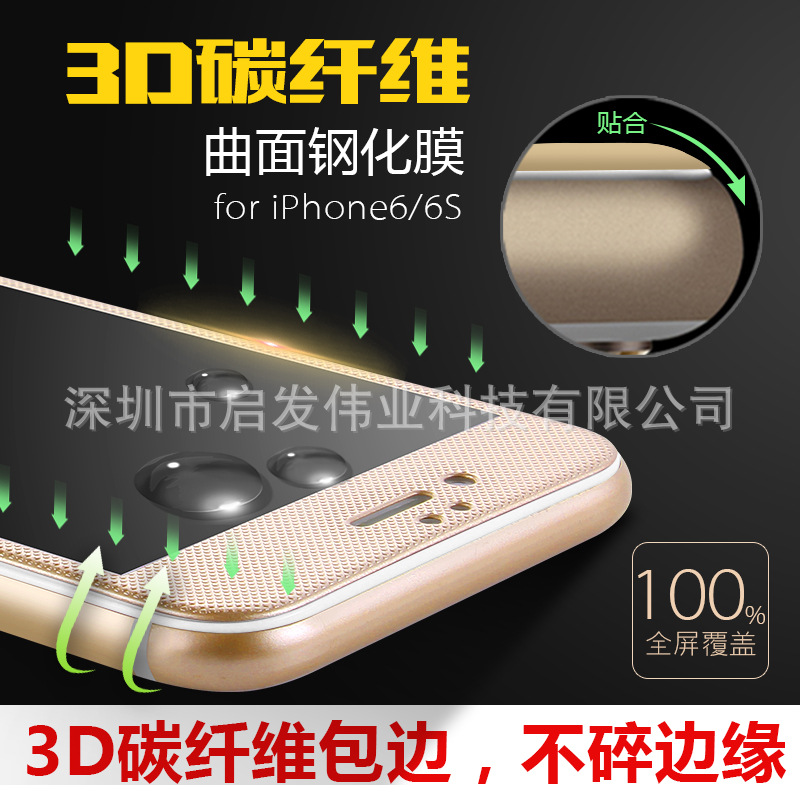 iPhone7碳纖維鋼化玻璃膜iphon6全屏覆蓋曲麵3D手機6plus保護貼膜工廠,批發,進口,代購