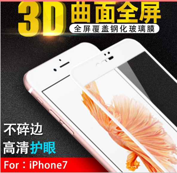 蘋果7plus 3D曲麵全屏鋼化玻璃膜iPhone7 plus絲印手機保護膜黑白工廠,批發,進口,代購