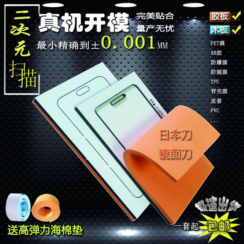 蘋果iphone 7 pro手機保護膜激光刀模不乾膠模切刀模貼膜模具工廠,批發,進口,代購
