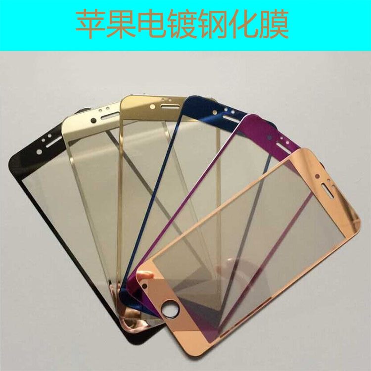 蘋果6 5S iphone7 plus 手機電鍍鋼化玻璃膜鏡麵彩色防爆貼膜工廠,批發,進口,代購