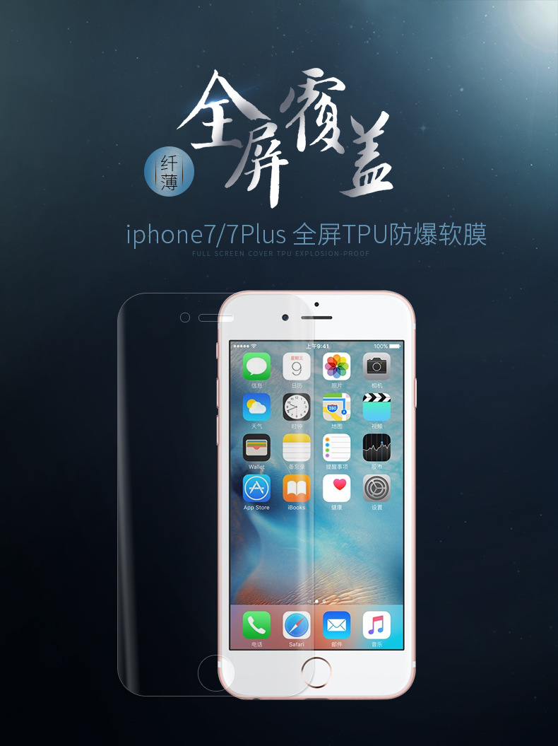 iphone7/7Plus 全屏覆蓋手機貼膜蘋果7軟膜非鋼化膜TPU貼膜工廠,批發,進口,代購