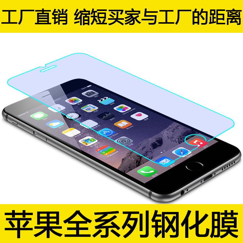 iPhone7鋼化膜 蘋果6plus手機膜 4S/5S/4.7/5.5高清貼膜防爆防刮工廠,批發,進口,代購