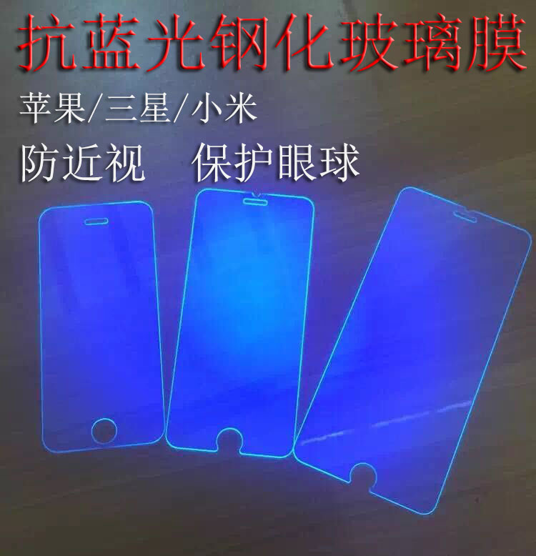 iPhone6/6S防藍光鋼化膜 蘋果6藍光鋼化膜 iPhone7全屏蘭光鋼化膜工廠,批發,進口,代購