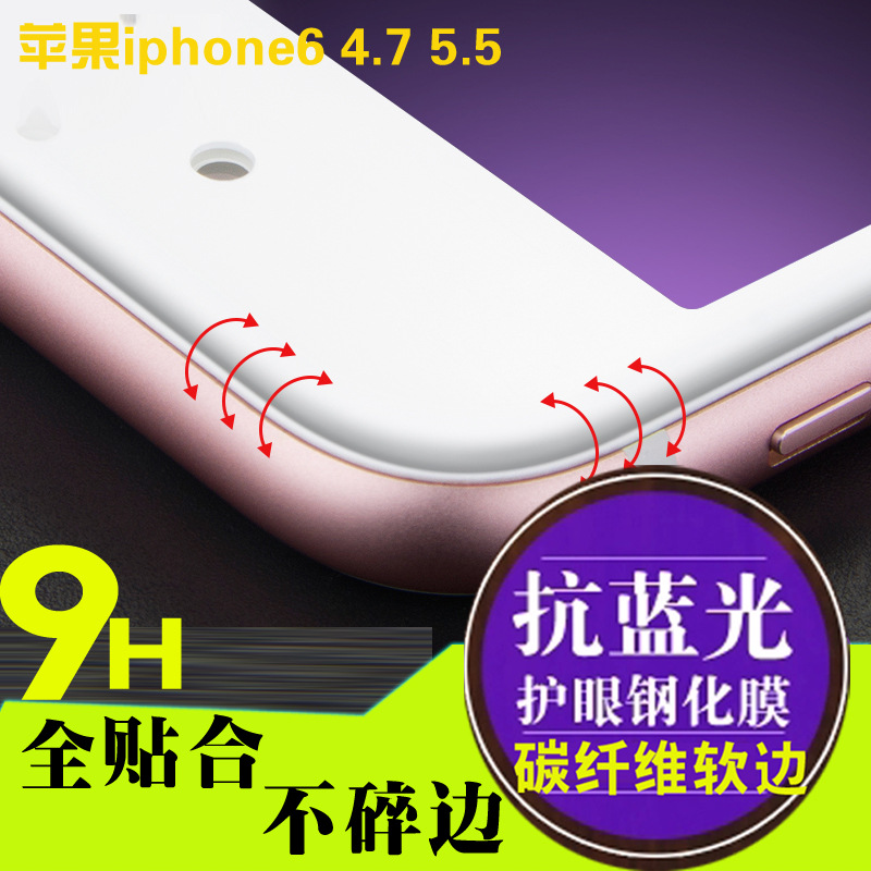 適用iPhone6全屏紫光軟邊鋼化膜 iPhone7 Plus全屏3D曲麵鋼化膜工廠,批發,進口,代購