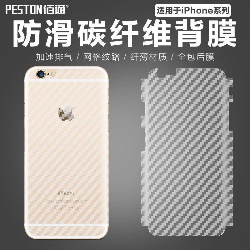 蘋果iPhone7 6S Plus SE 5S 全包網格防刮磨砂手機膜碳纖維背膜工廠,批發,進口,代購