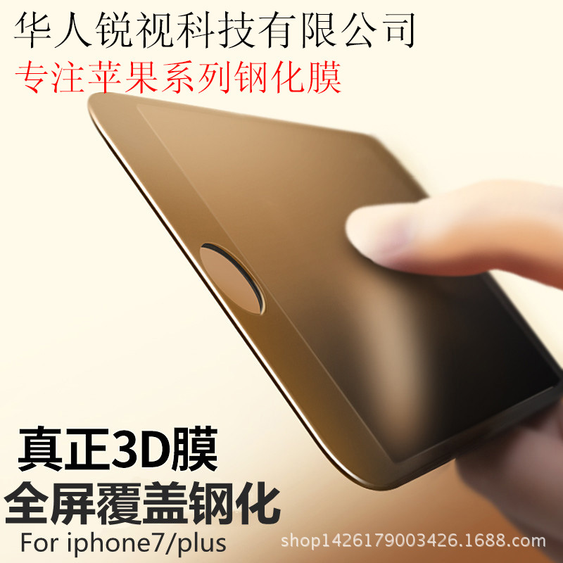 蘋果7全屏曲麵3d鋼化膜iPhone7plus手機鋼化玻璃膜熱彎全玻璃貼膜工廠,批發,進口,代購