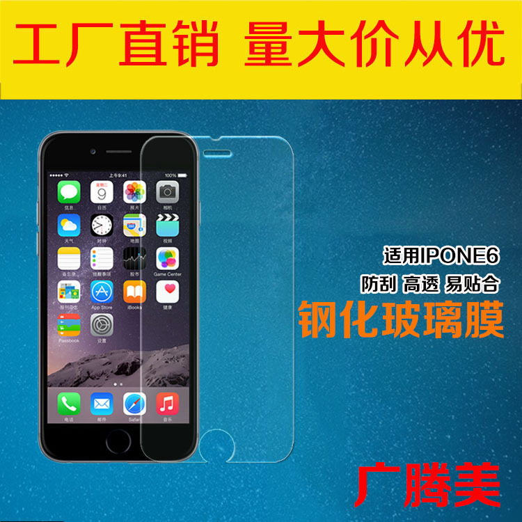 蘋果6鋼化膜 iphone6 plus鋼化玻璃膜 iPhone6全屏覆蓋手機鋼化膜工廠,批發,進口,代購