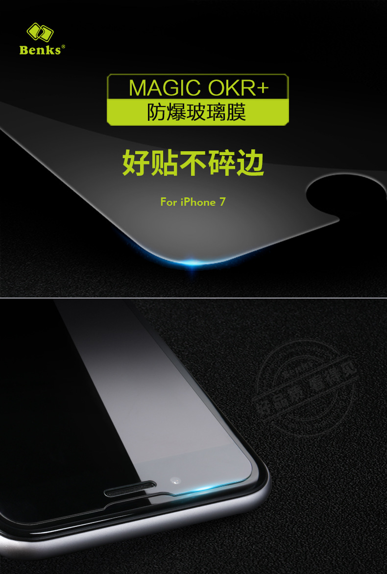 BENKS/邦克仕 iPhone7  plus OKR+9H耐刮防爆玻璃貼膜0.3MM工廠,批發,進口,代購