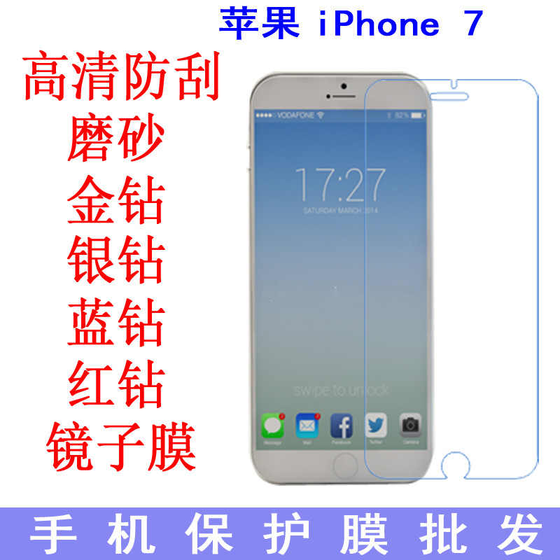 蘋果iPhone 7保護膜 抗藍光膜 防爆軟膜 高清膜 手機膜 貼膜工廠,批發,進口,代購