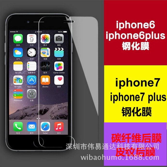 蘋果7鋼化玻璃膜 iphone7 plus膜 iPhone7前膜 0.26mm弧邊貼膜工廠,批發,進口,代購