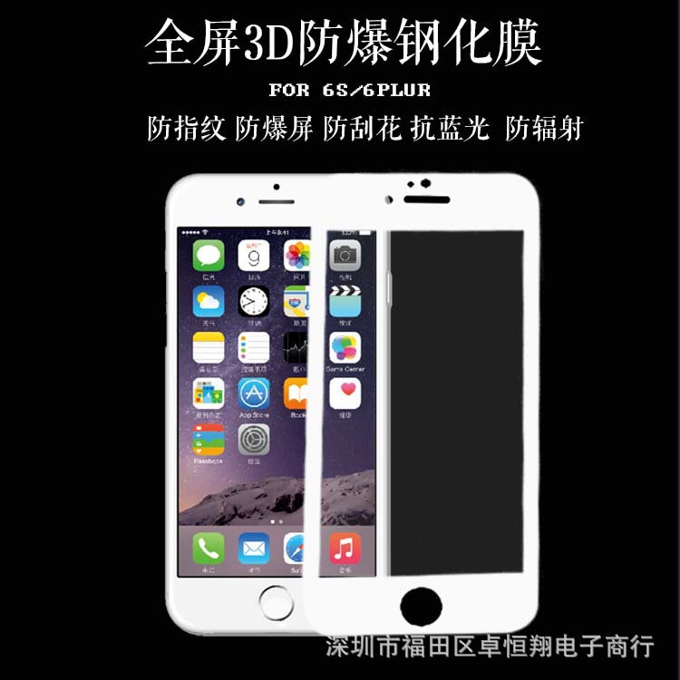 iphone7碳纖維鋼化玻璃膜蘋果7plus手機貼膜全屏覆蓋3D曲麵彩膜6S工廠,批發,進口,代購