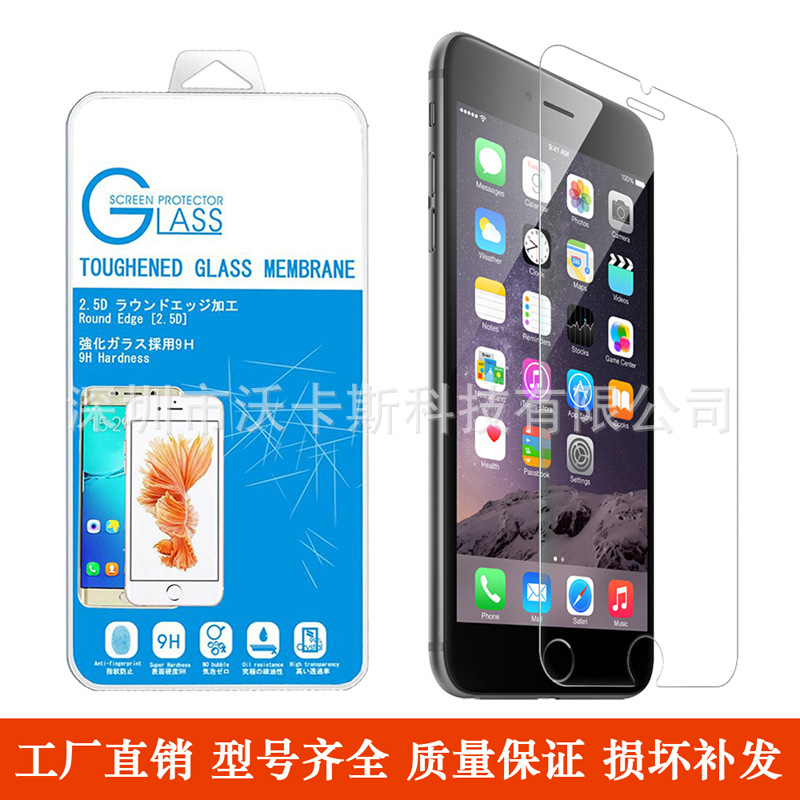 iphone7鋼化膜蘋果7plus鋼化玻璃膜6/6sPlus手機鋼化玻璃防爆貼膜工廠,批發,進口,代購