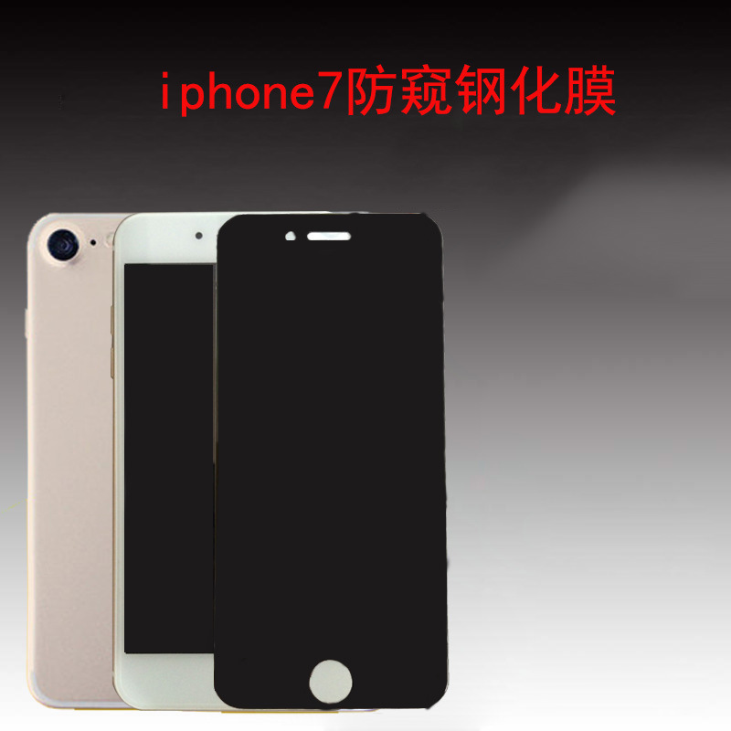 iphone7p全屏覆蓋 防偷窺 鋼化膜 6splus防窺鋼化膜iphone7防窺膜批發・進口・工廠・代買・代購