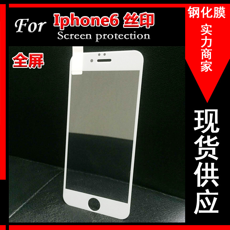 【一件代發】iphone6鋼化膜 plus絲印全覆蓋 鋼化玻璃膜【批發】批發・進口・工廠・代買・代購