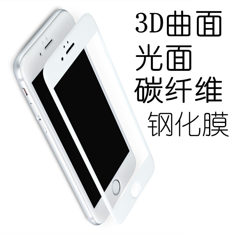 iPhone7plus碳纖維全屏覆蓋鋼化膜蘋果6S軟邊光麵手機保護膜工廠,批發,進口,代購