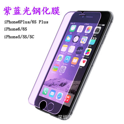 批發蘋果系列iphone7/7P透明藍光紫光鋼化膜玻璃手機保護膜非全屏批發・進口・工廠・代買・代購