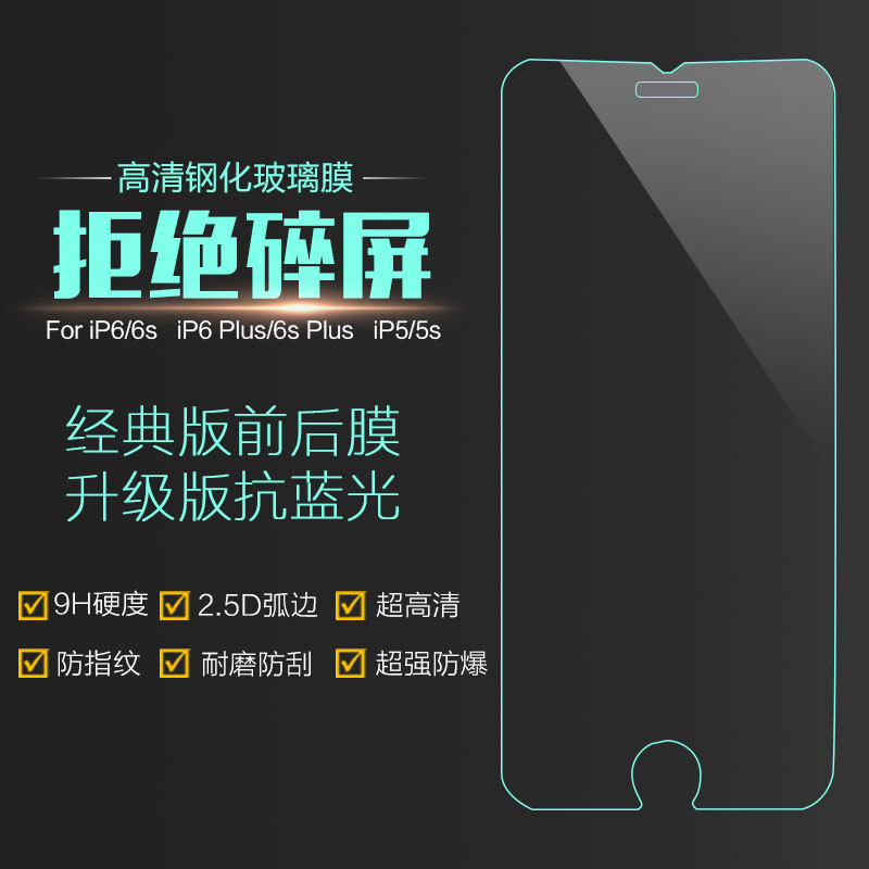 iphone6鋼化膜 iphone6S鋼化膜 iPhone6plus鋼化膜 蘋果6鋼化膜批發・進口・工廠・代買・代購