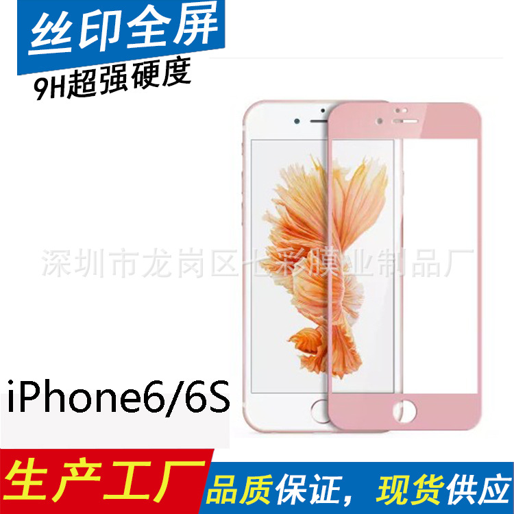 廠傢直銷 蘋果iPhone6/plus全屏絲印 全屏藍光 全屏透明鋼化膜工廠,批發,進口,代購