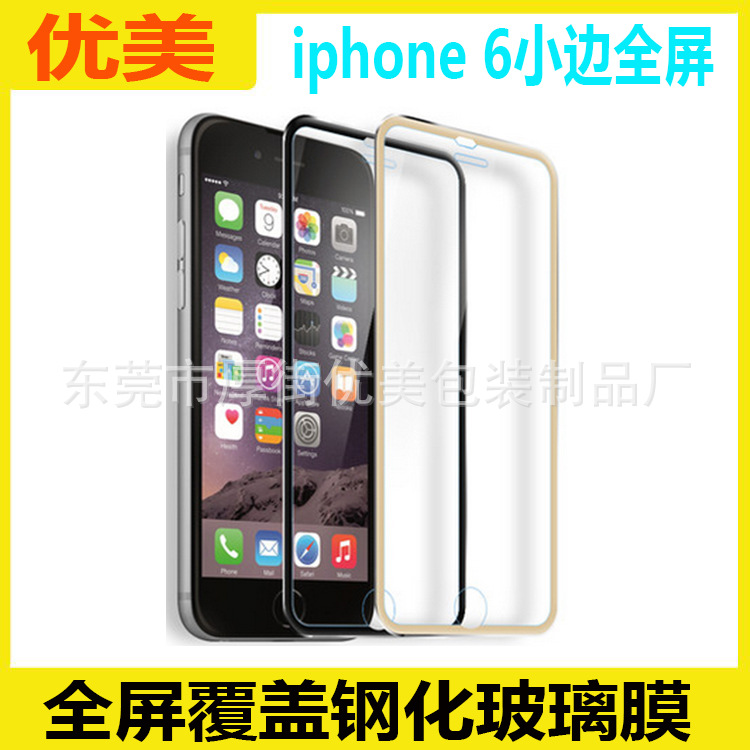 iPhone6/6S小邊絲印鋼化膜 全屏覆蓋手機鋼化玻璃膜 廠傢直銷批發・進口・工廠・代買・代購