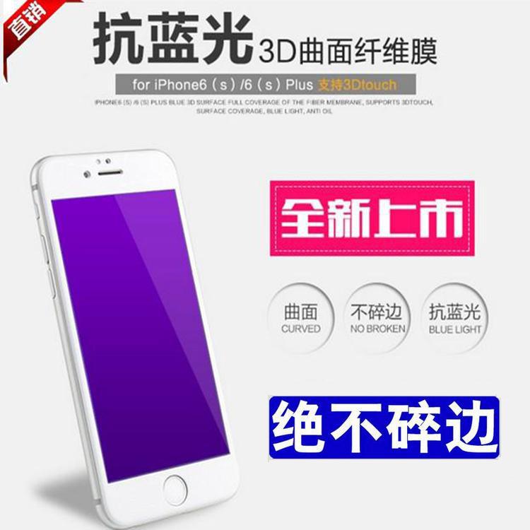 直銷蘋果6S碳纖維鋼化膜 0.2mm光麵 iphone6 plus紫藍光3D軟邊膜批發・進口・工廠・代買・代購