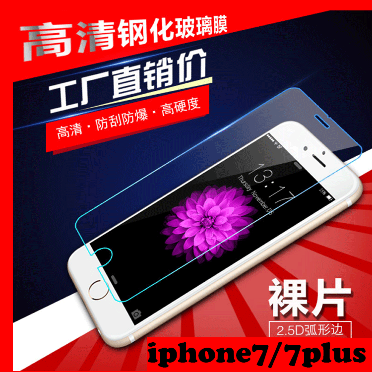 蘋果iPhone 7 6S Plus 5S 4S SE 鋼化玻璃膜 弧邊手機保護貼膜批發・進口・工廠・代買・代購