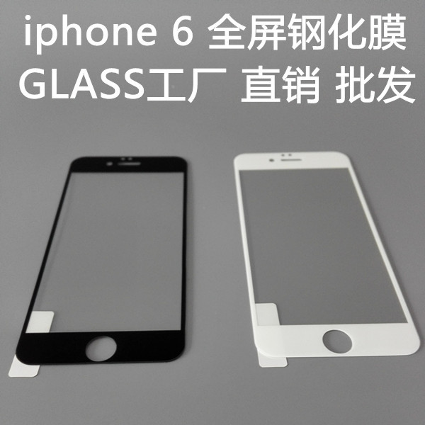 iphone7全屏鋼化膜蘋果7滿版玻璃貼iphone6S全覆蓋貼膜絲印玻璃膜批發・進口・工廠・代買・代購