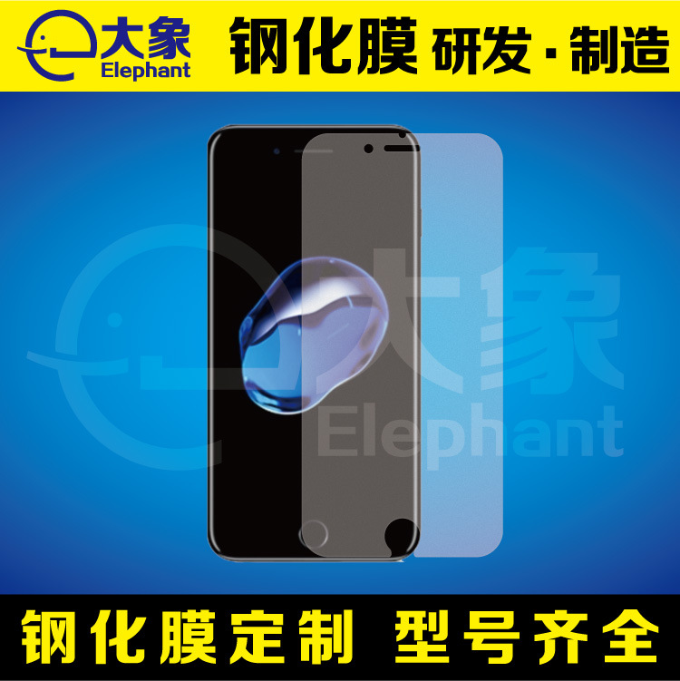 磨砂鋼化玻璃膜 防指紋防眩光iPhone7/7plus磨砂鋼化保護貼膜廠傢工廠,批發,進口,代購