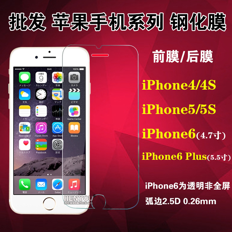 蘋果iphone7 5s 4s 6plus前後鋼化玻璃膜 弧邊貼膜 6s屏幕保護膜工廠,批發,進口,代購