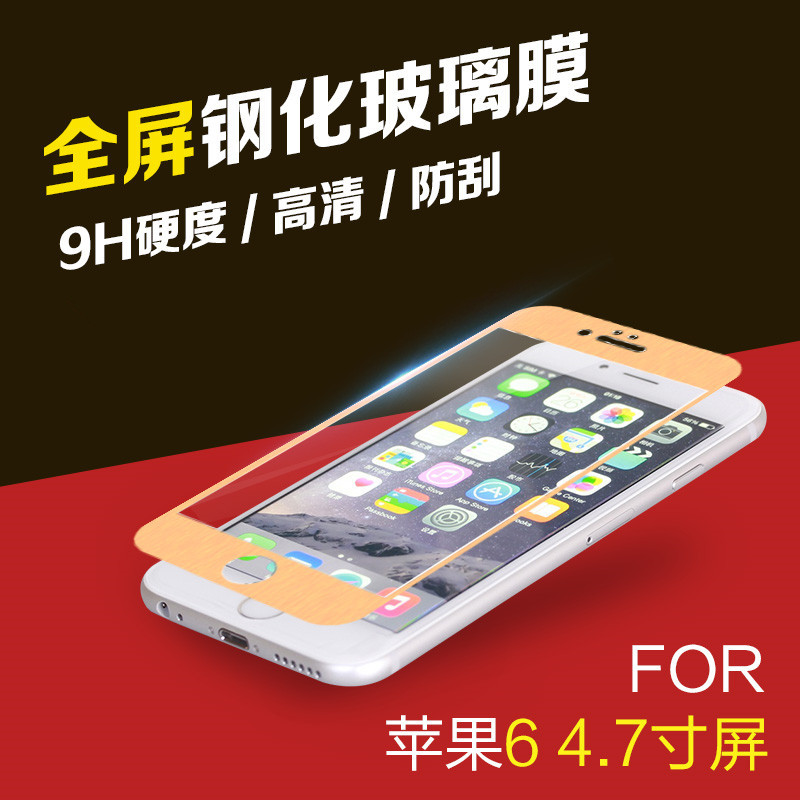 iphone6鋼化玻璃膜 蘋果6鋼化膜 4.7鈦合金鋼化膜 全屏覆蓋膜批發工廠,批發,進口,代購