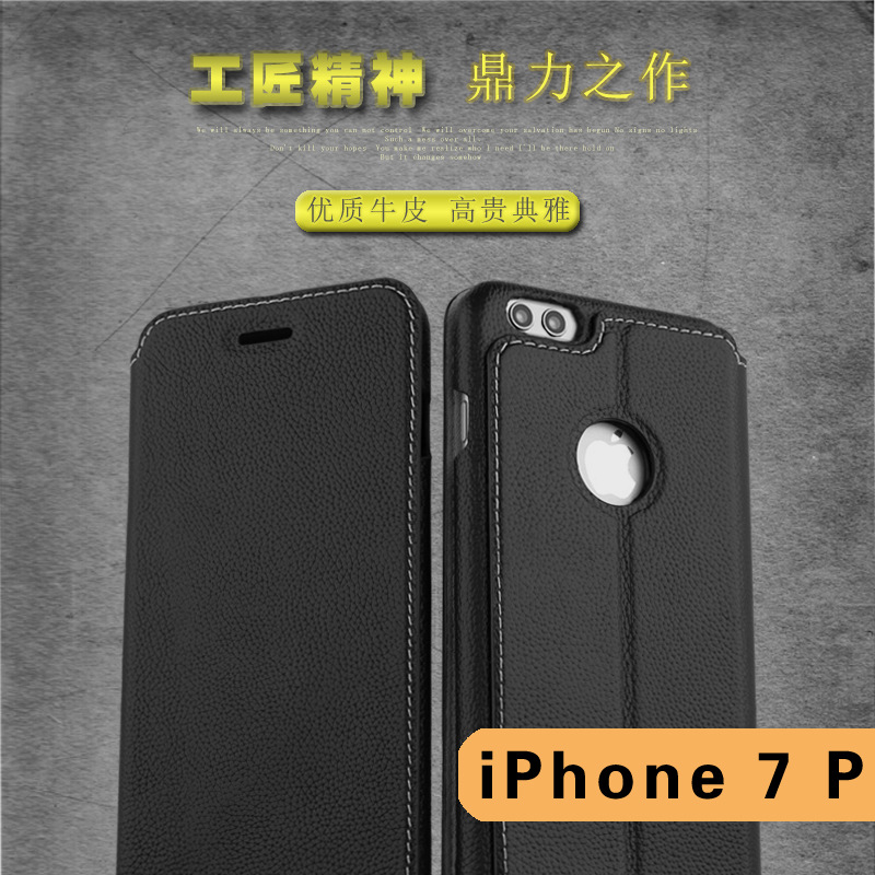 蘋果7P iPhone7plus 真皮保護套手機殼真皮支架皮套手機套批發工廠,批發,進口,代購