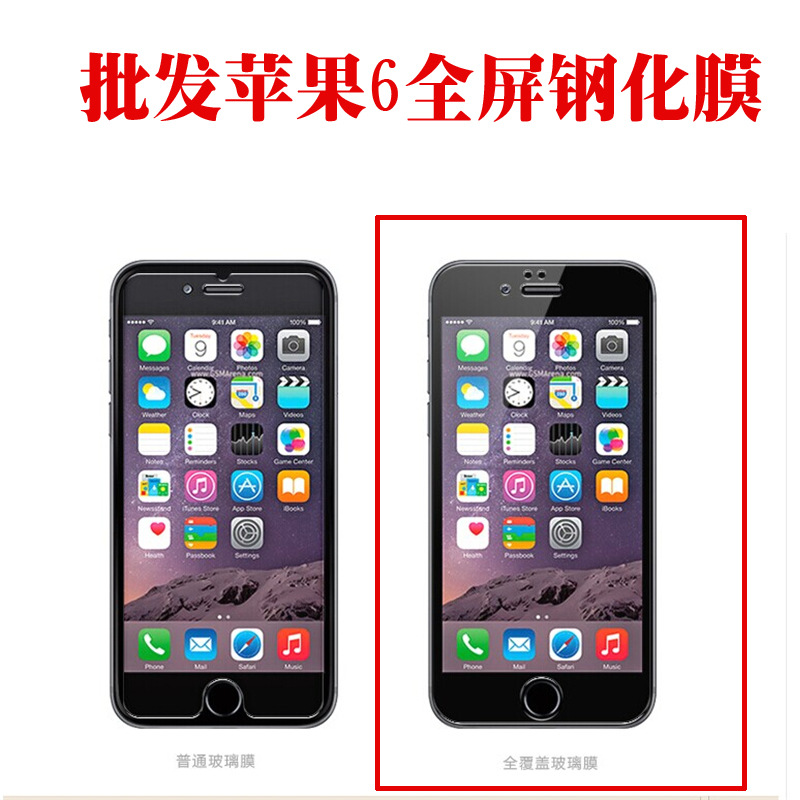 絲印全屏貼合鋼化玻璃膜 iphone7plus手機膜 蘋果6全屏藍光鋼化膜工廠,批發,進口,代購