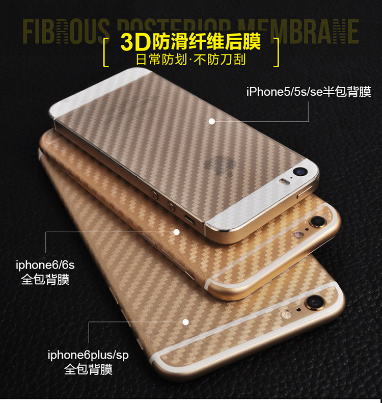 蘋果6s手機後貼膜碳纖維iPhone6 plus後保護膜iphone7/plus背磨砂工廠,批發,進口,代購