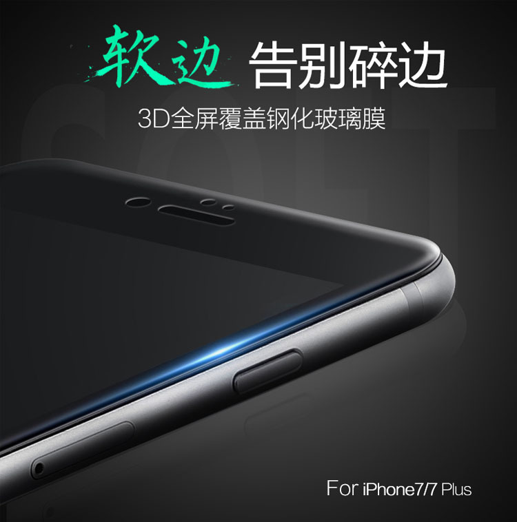 iPhone7PLUS 3D全屏覆蓋貼膜蘋果7鋼化玻璃防爆膜碳纖維全屏保護工廠,批發,進口,代購