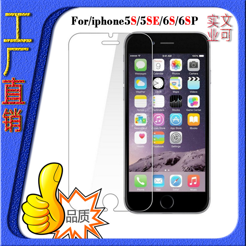 蘋果6鋼化玻璃膜iphone6 蘋果6S鋼化膜 蘋果SE iphone6鋼化膜批發工廠,批發,進口,代購