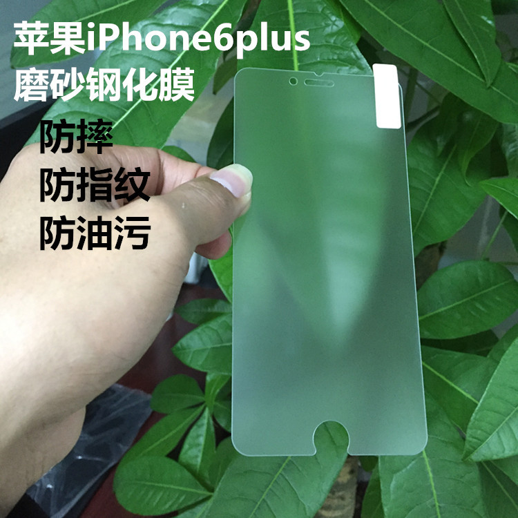 蘋果6plus磨砂鋼化玻璃膜iphone6plus防指紋鋼化膜手機保護膜工廠,批發,進口,代購