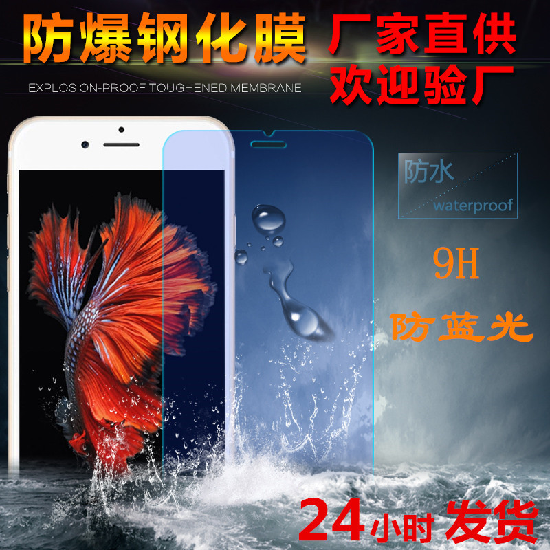 適用蘋果6S iphone5全屏鋼化玻璃膜 防爆防藍光絲印手機貼膜批發工廠,批發,進口,代購