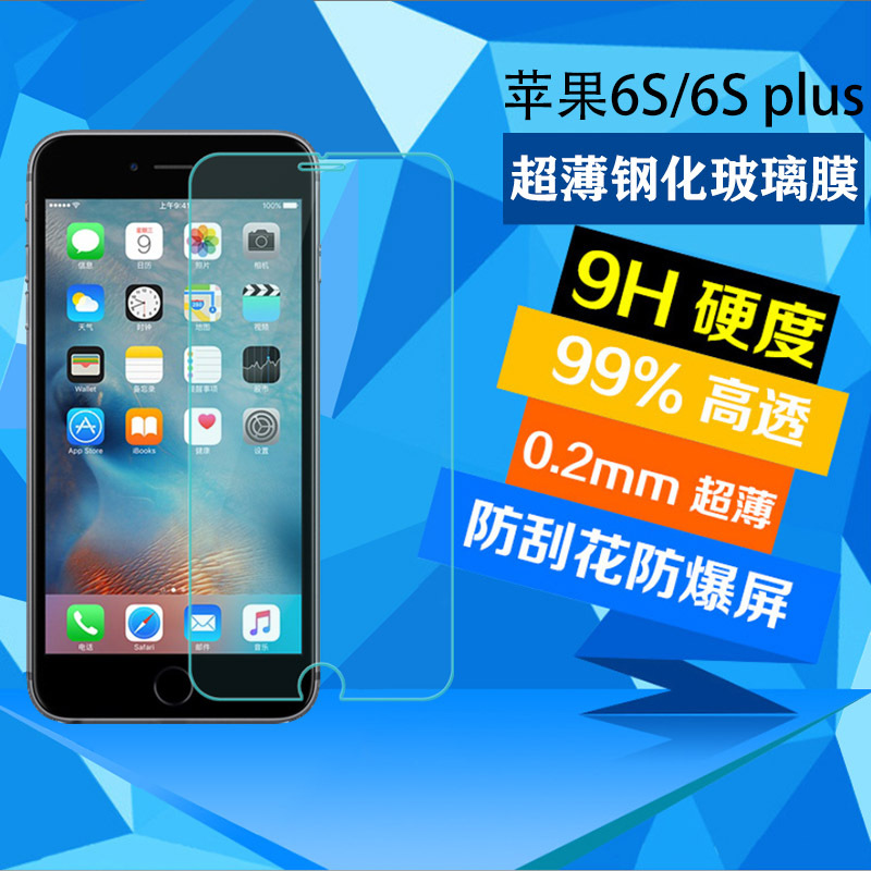 iPhone7鋼化膜 iPhone6splus鋼化玻璃膜 蘋果7鋼化膜 6Splus貼膜工廠,批發,進口,代購