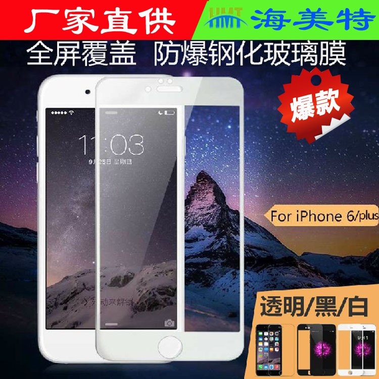 iPhone7/7plus絲印全屏覆蓋玻璃膜蘋果7/7plus puls鋼化膜貼膜工廠,批發,進口,代購