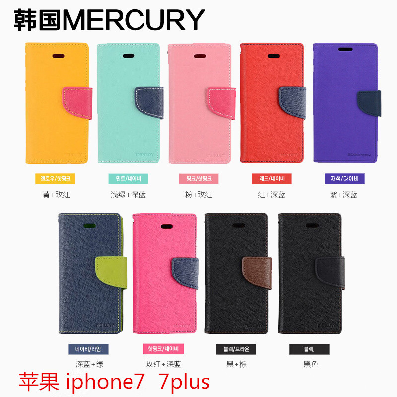 韓國MERCURY iphone7手機保護套 蘋果7plus撞色支架插卡皮套工廠,批發,進口,代購