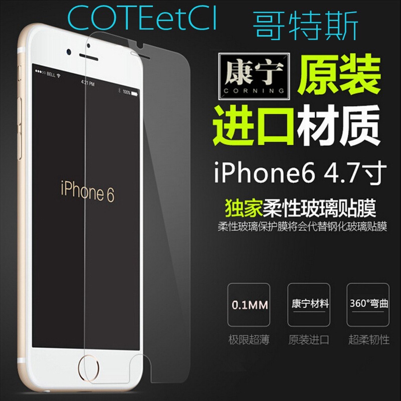 iphone6&plus超薄鋼化玻璃哥特斯coteetci疏油疏水鋼化玻璃膜工廠,批發,進口,代購