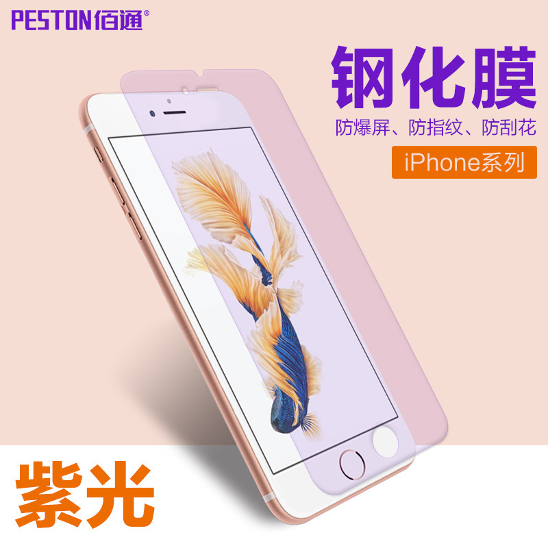 蘋果iPhone 6S Plus 防爆紫光鋼化玻璃膜 9H防藍光手機屏保護貼膜工廠,批發,進口,代購