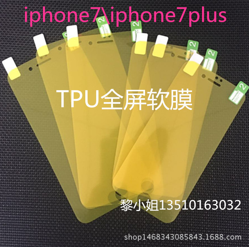 IPHONE7/7PLUS全屏防爆軟膜 TPU全屏自修復膜 IPHONE7手機保護膜工廠,批發,進口,代購