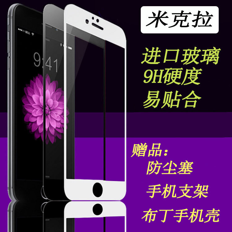 供應 蘋果6s絲印鋼化膜 6s plus 絲印鋼化膜工廠,批發,進口,代購