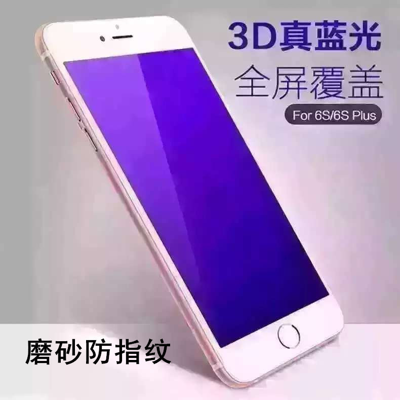 適用於iphone6碳纖維軟邊3D曲麵全屏鋼化膜抗紫藍光磨砂鋼化玻璃批發・進口・工廠・代買・代購