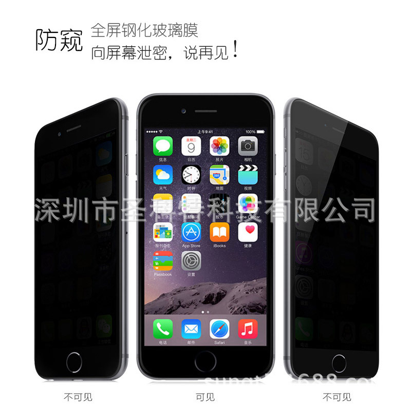 iphone6S iphone7手機防窺鋼化膜 防隱私保護貼膜 180度黑色防窺工廠,批發,進口,代購