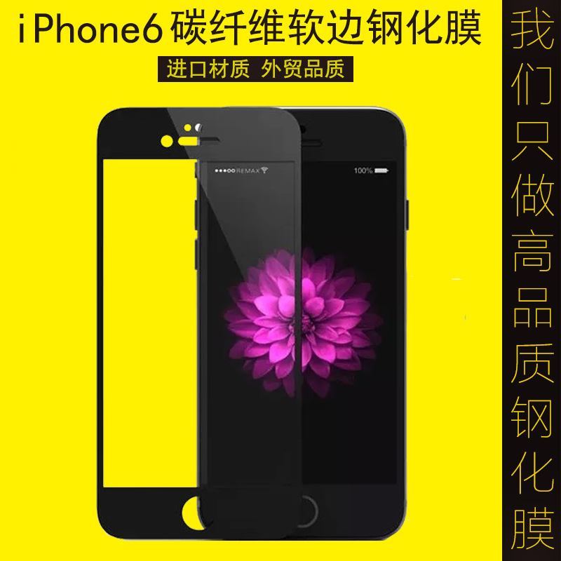 iphone6保護膜 鋼化玻璃膜 防藍光鋼化膜 iPhone7磨砂鋼化膜全屏工廠,批發,進口,代購