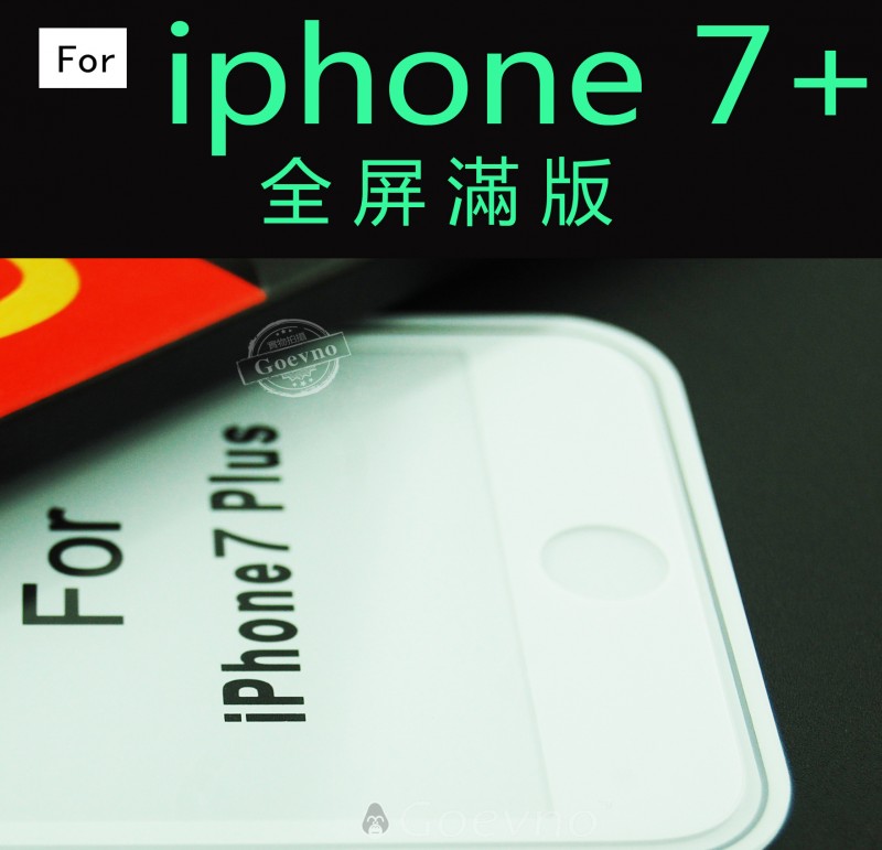 蘋果7plus鋼化膜 iphone7絲印鋼化膜I7+全屏滿版鋼化玻璃保護貼批發・進口・工廠・代買・代購