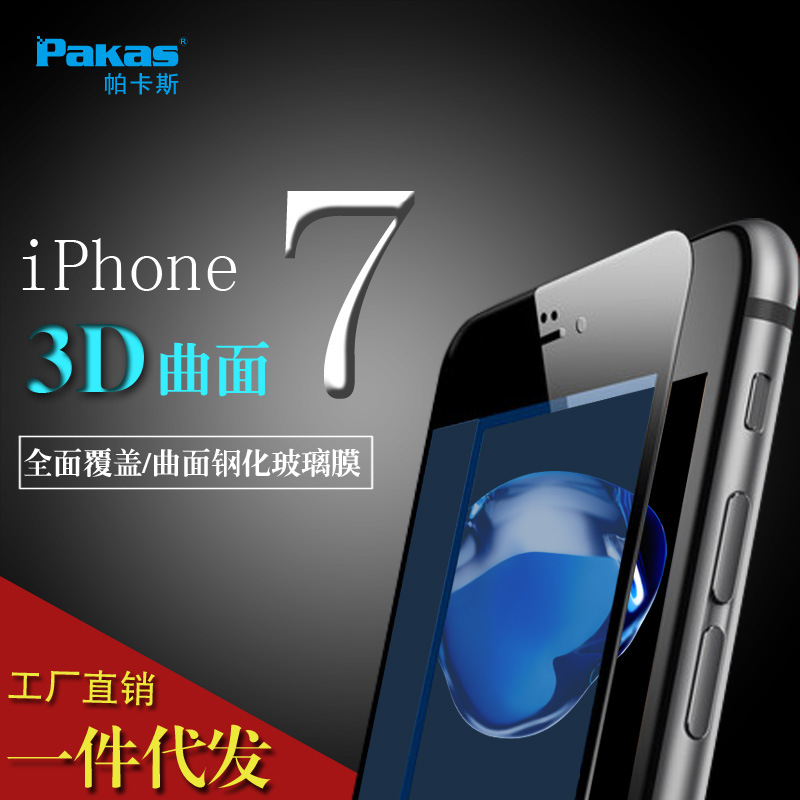 iPhone7 PLUS蘋果3D曲麵鋼化膜4.7 5.5 寸蘋果6S 6plus全覆蓋藍光工廠,批發,進口,代購